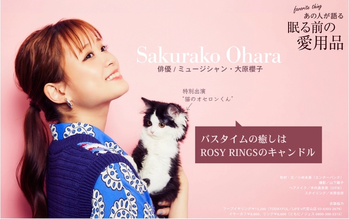 「マドリーム」Vol.39インタビュー企画:大原櫻子さん