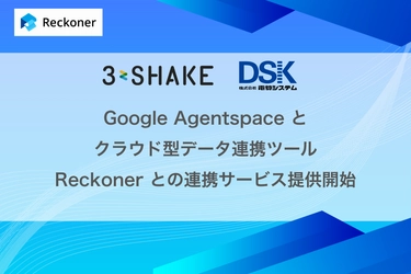 Google Agentspace とクラウド型データ連携ツール  Reckoner との連携サービス提供開始