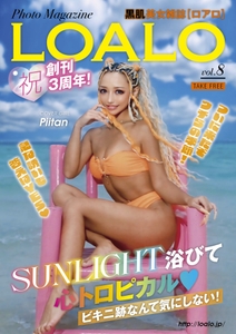 雑誌LOALO vol.8 表紙