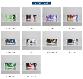 カラーバリエーション：マーブルカラー全10色