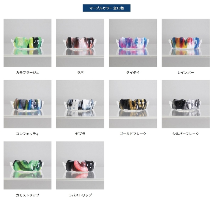 カラーバリエーション:マーブルカラー全10色