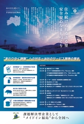 日本遮蔽技研、「第14回環境放射能除染研究発表会」へ出展