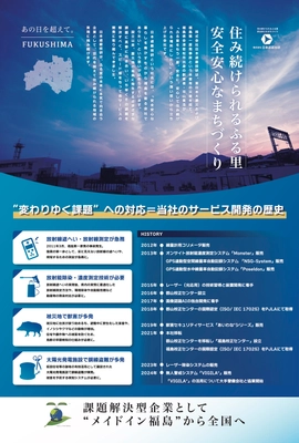 日本遮蔽技研、「第14回環境放射能除染研究発表会」へ出展