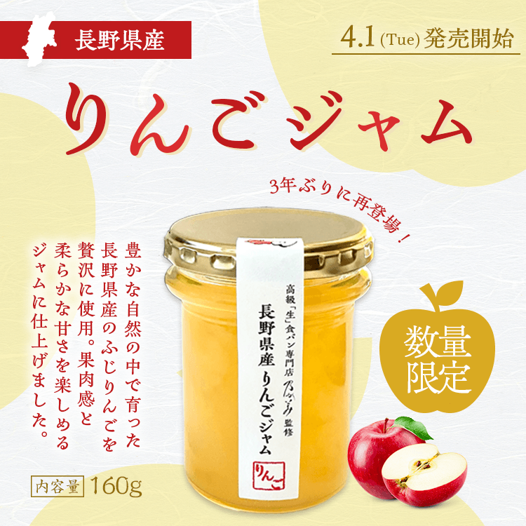 長野県産りんごジャム