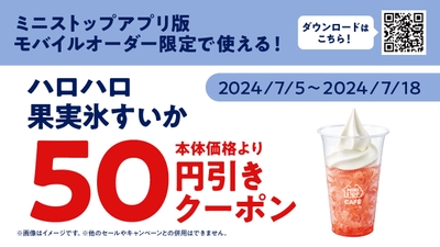 ミニストップアプリ　クーポンイメージ画像