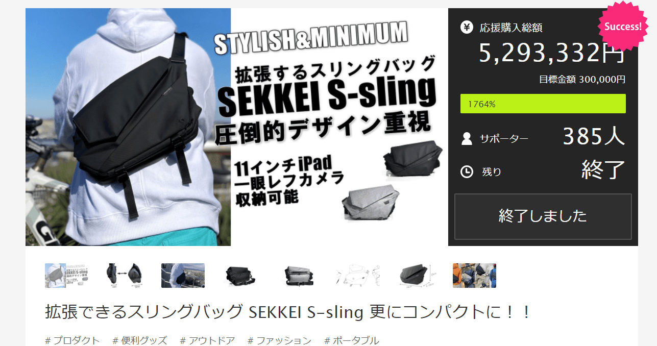 スリングバッグ SEKKEI S-sling」 6月10日にクラウドファンディングを 