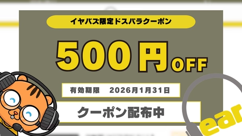 ドスパラ通販で使える限定クーポンコードを「イヤバズ」が配信開始 ― GALLERIAシリーズなど新品PCをお得に購入可能に
