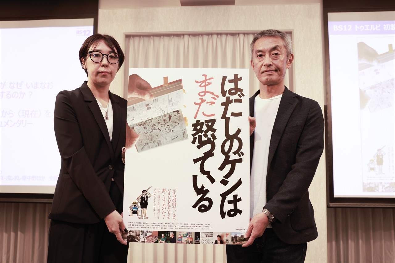 左:高橋良美プロデューサー 右:ネツゲン 大島新