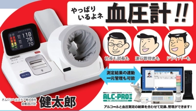 点呼向け業務用血圧計・血圧アプリケーション　2020年度の導入実績《過去最多》