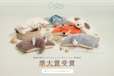 【準大賞受賞】枕にもなるぬいぐるみが新発売。保温保冷剤対応でオールシーズン快適。