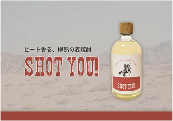 力強くスモーキー。ピート樽熟成が生んだ個性派焼酎『SHOT YOU!』販売スタート