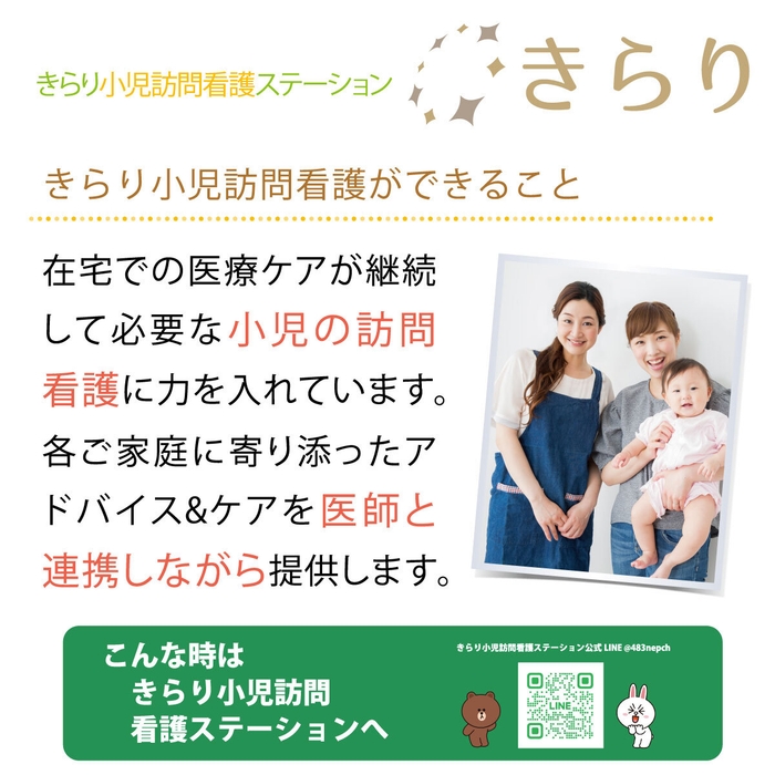小児訪問看護ステーション(3)