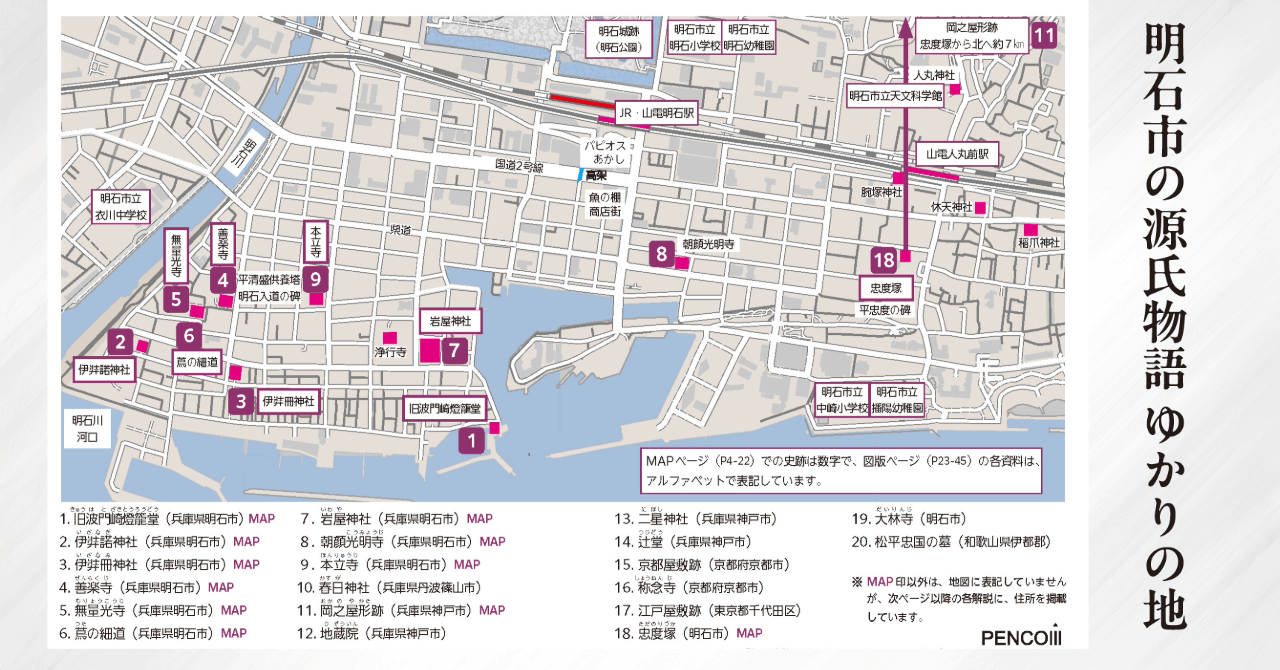ゆかりの地を歩く 巻頭カラーMap