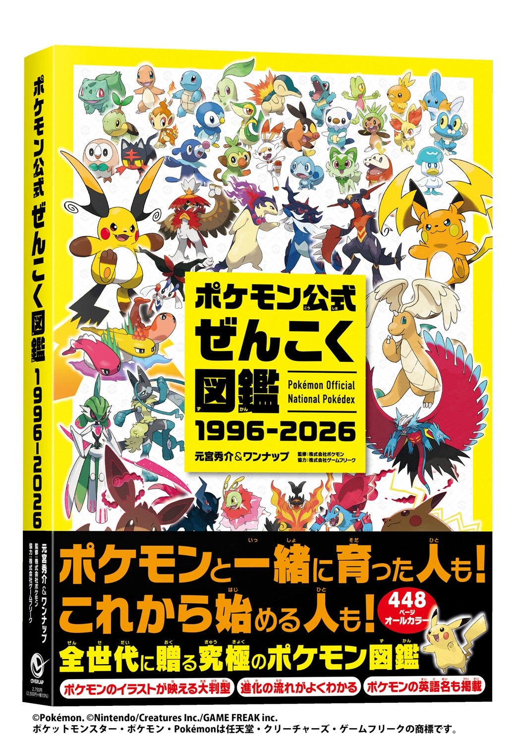 ポケモン　ポスター&その他　4枚セット ポケモン公式ぜんこく図鑑 1996-2026』本日発売！ さらに