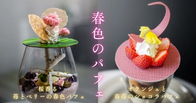 春色のパフェ2種「苺&ベリー」「オランジュ&春苺」新発売【長野・湯田中温泉】