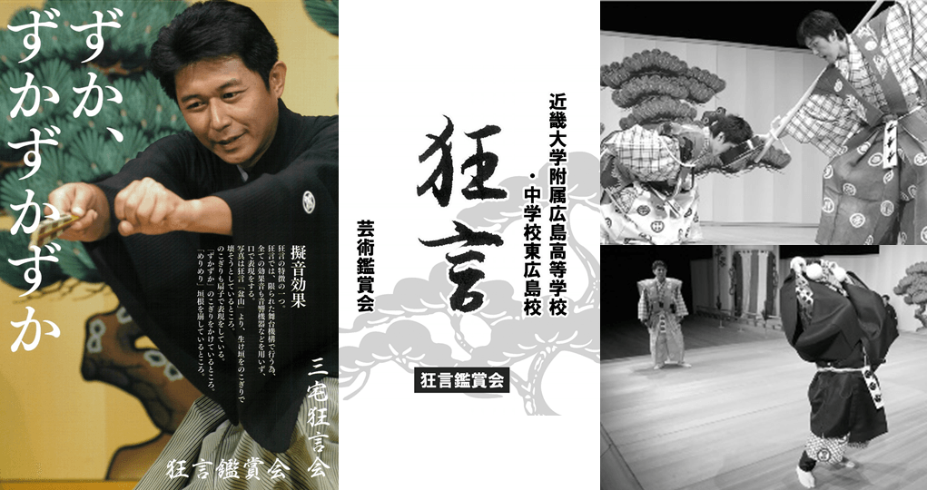 狂言鑑賞会ポスター(三宅狂言会提供)