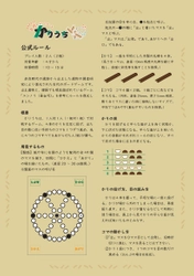 『よみがえった古代のボードゲーム「かりうち」公式ルール』を公開しました
