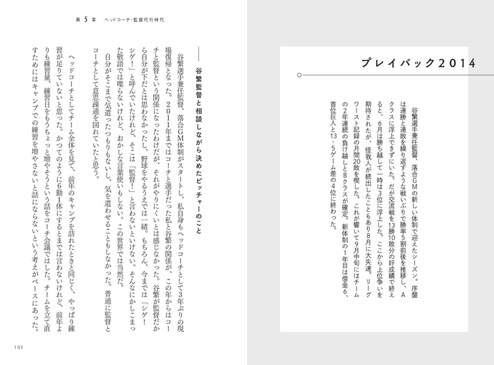 第5章 2014-2016 ヘッドコーチ・監督代行時代(谷繁元信監督) プレイバック2014