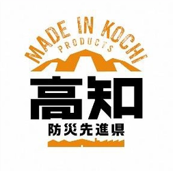 「防災先進県高知発！女性防災士監修 防災セット」販売 