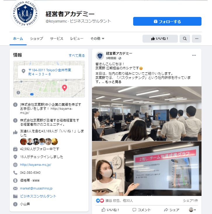 43,000人以上のビジネスマン・経営者がチェックするFacebookページ「経営者アカデミー」で業務改善のヒント、仕事の心得を配信中!