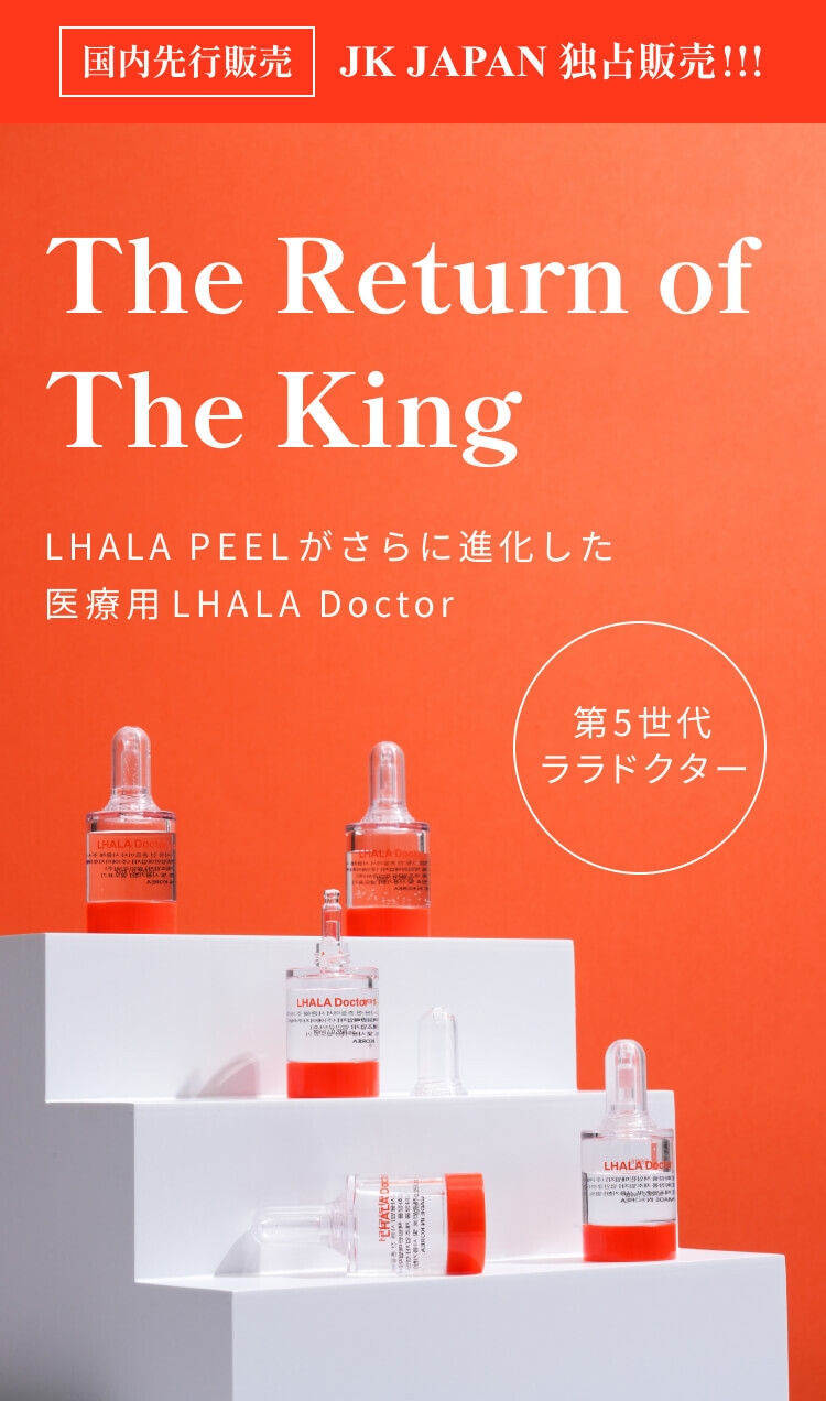 ララドクター 美容液 10ml　第5世代ピーリング　LHALA Doctor 韓国で話題の「ララピール」がさらに進化♡医療機関限定の第5
