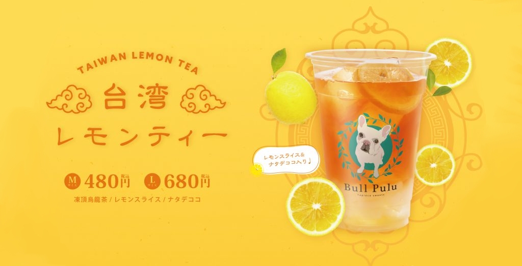9月限定メニュー『台湾レモンティー』が大人気