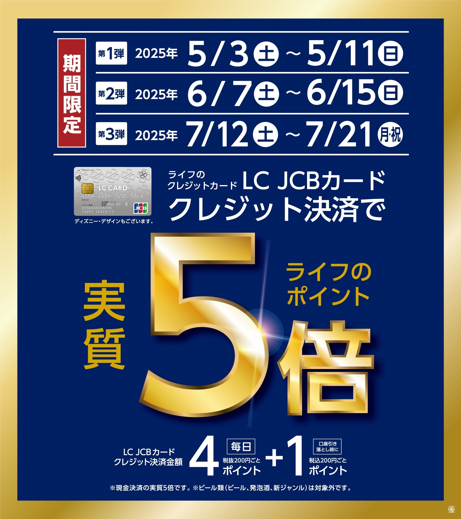 普段使いもハレの日もライフでのお買い物は「LC JCBカード」がおすすめ
