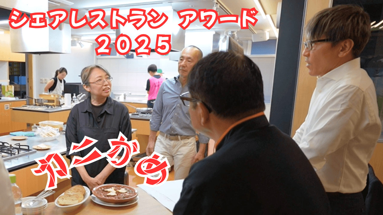 【日本初！】バスク風カニグラタン専門店「カニかめ」シェアレストランアワード入賞