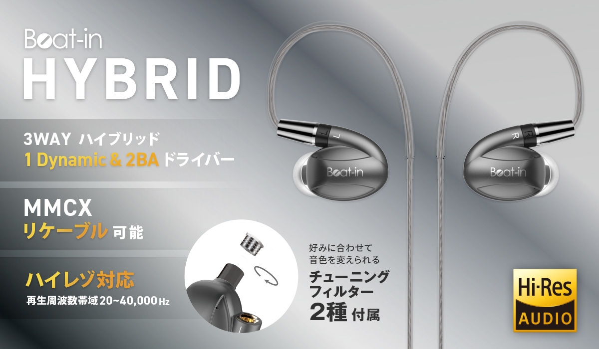 Beat-in、ハイレゾ音源対応・ハイブリッドイヤホン「Beat-in HYBRID