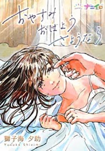 ⒞獅子海夕助/ナニイロ