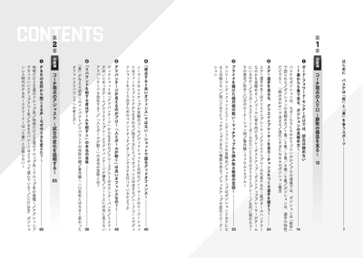 『“プロフェッショナル”バスケットボール観戦術』目次