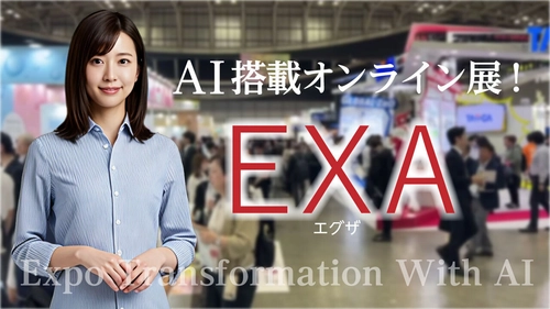 AI搭載オンライン展示会プラットフォーム 「EXA(エグザ)」提供開始！