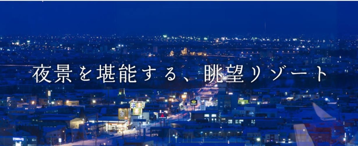 旭川パークホテル