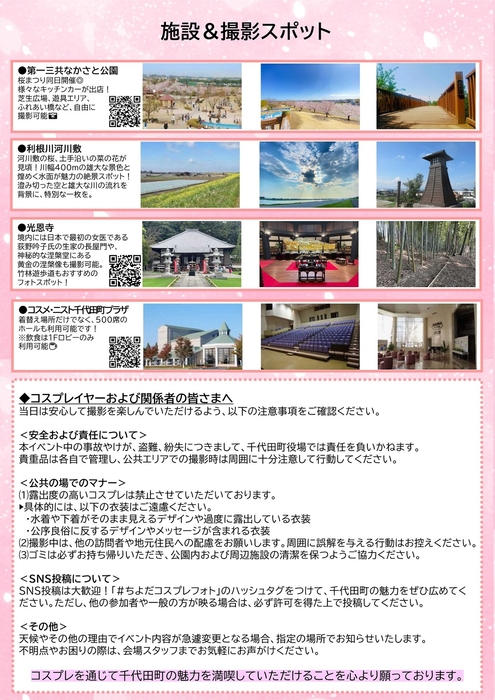 ちよコス~Chiyoda Cosplay Collection~(裏)