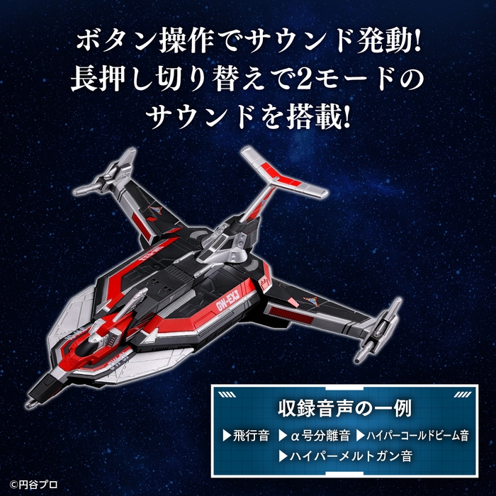 ウルトライドクロニクル ガッツウイングゼロ/ガッツウイングEX-J(特長4)