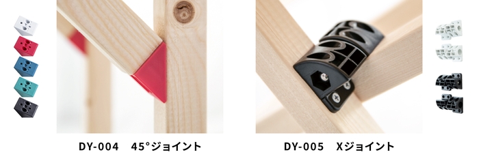 DIYブロック_DY-004,005