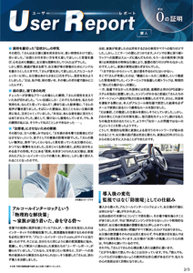 ユーザーレポート_アルコール・インターロック個人（Oさん）-02