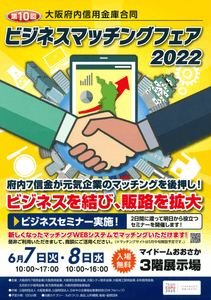 株式会社エビス製袋所ブースに展示