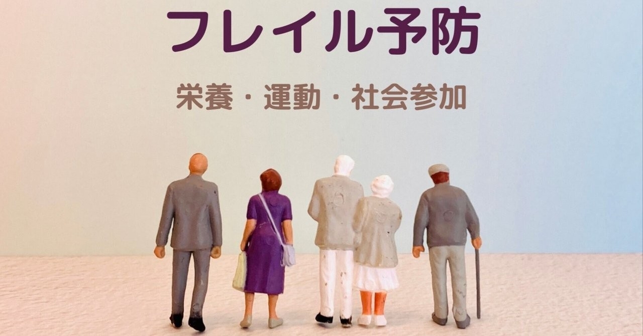 眼の衰えは全身の衰えにつながるー “アイフレイル”という考え方