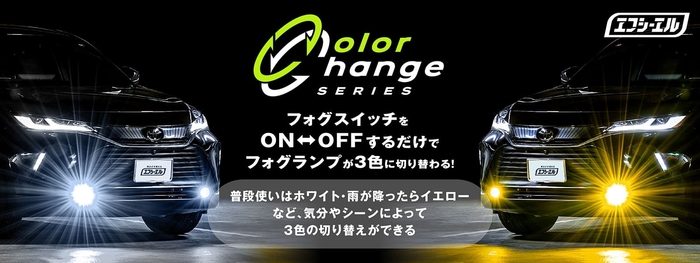 色の切り替えはかんたん!