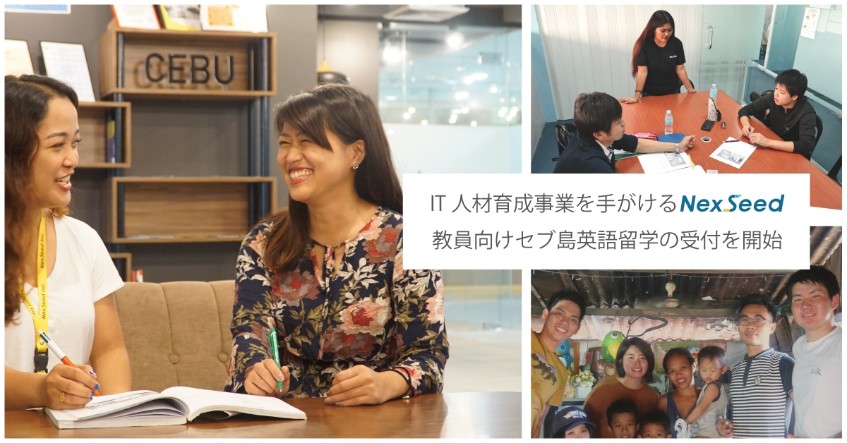 IT人材育成事業を手がけるNexSeed、 教員向け短期集中型 セブ島英語留学 2020年度前期日程の受付を開始
