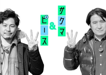 TVプロデューサー佐久間宣行とアルコ＆ピース平子祐希の 街ぶらバラエティ番組、待望の第3弾が放送決定！