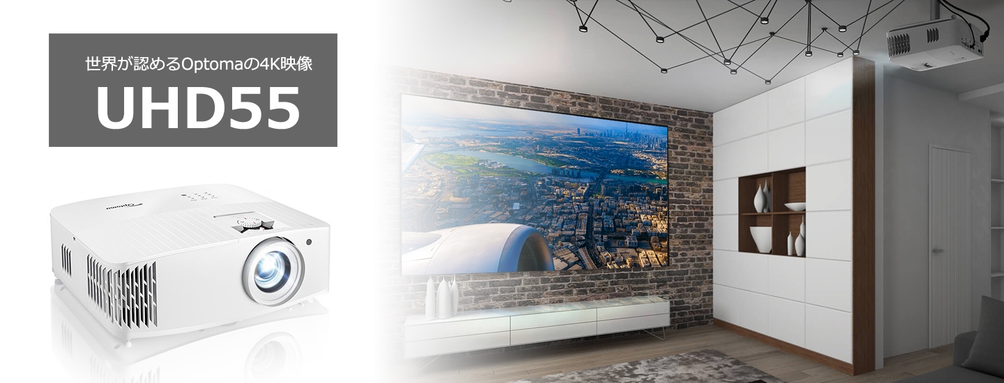 出典:株式会社オーエス https://www.optoma.jp/