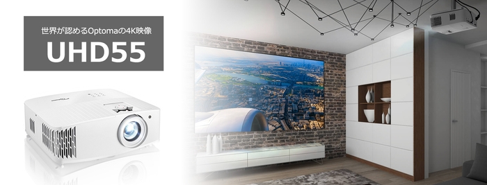 出典:株式会社オーエス https://www.optoma.jp/