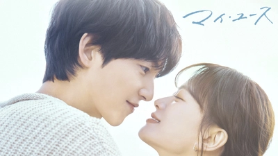 日本では FOD が独占配信！  ソン・ジュンギ×チョン・ウヒ Ｗ主演！ 韓国トップ俳優と実力派女優が描く青春ロマンス作品  『マイ・ユース（My Youth）』 ９月５日（金） 日韓同日配信放送 本日23時35分スタート