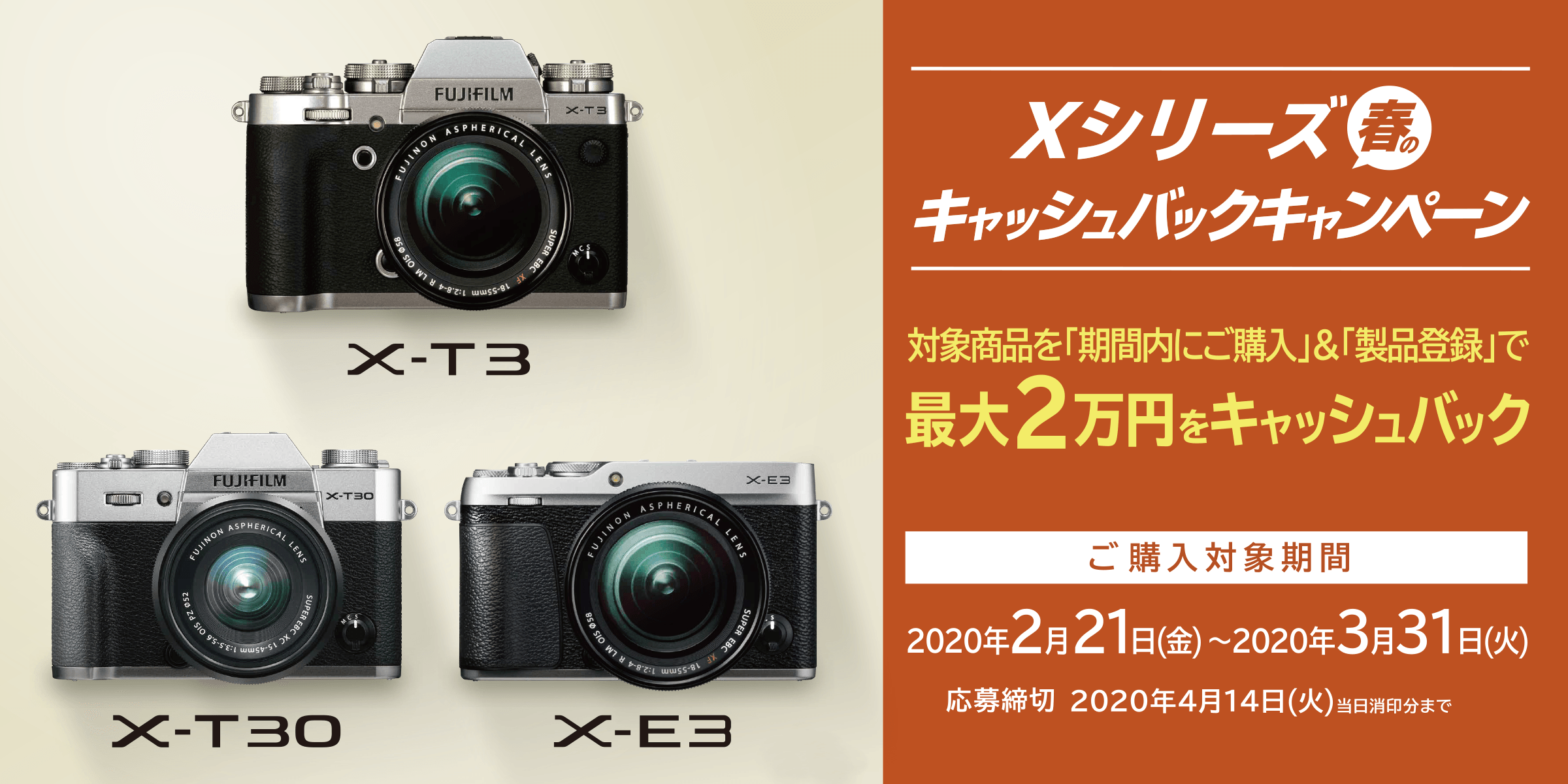 Xシリーズ 春のキャッシュバックキャンペーン スタート!