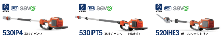 対象機種【バッテリーポールソー】