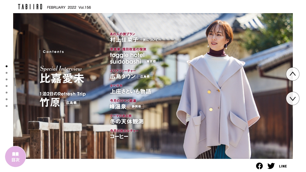 「月刊旅色」2022年2月号インタビュー:比嘉愛未さん