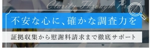 総合探偵社シークレットシャドー千葉オフィス