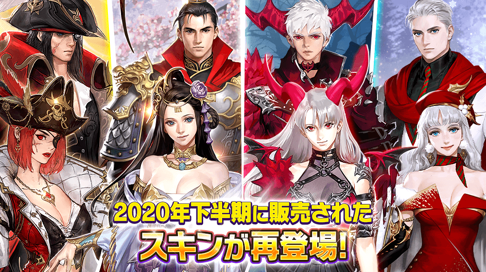 【本格スタイリッシュアクション ハンドレッドソウル】2020年下半期に販売されたスキンの常設販売が開始!